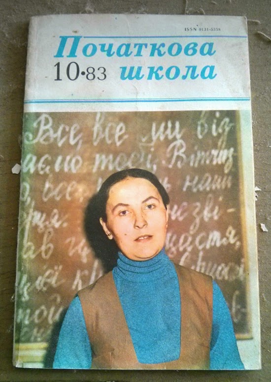 Початкова школа 1983